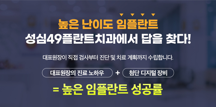 망가진 임플란트와 뼈, 고난도 재수술 가능합니다!