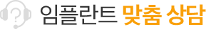 맞춤 상담