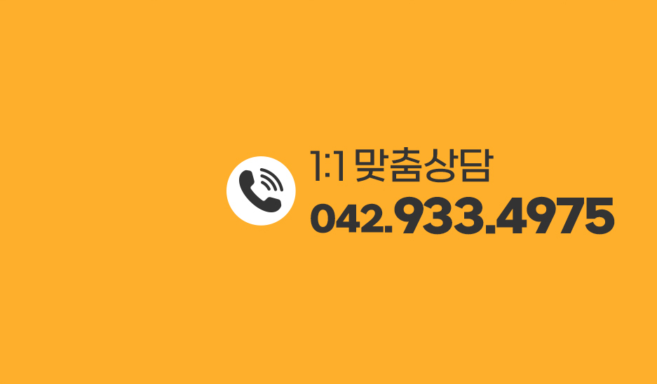 1:1 맞춤상담